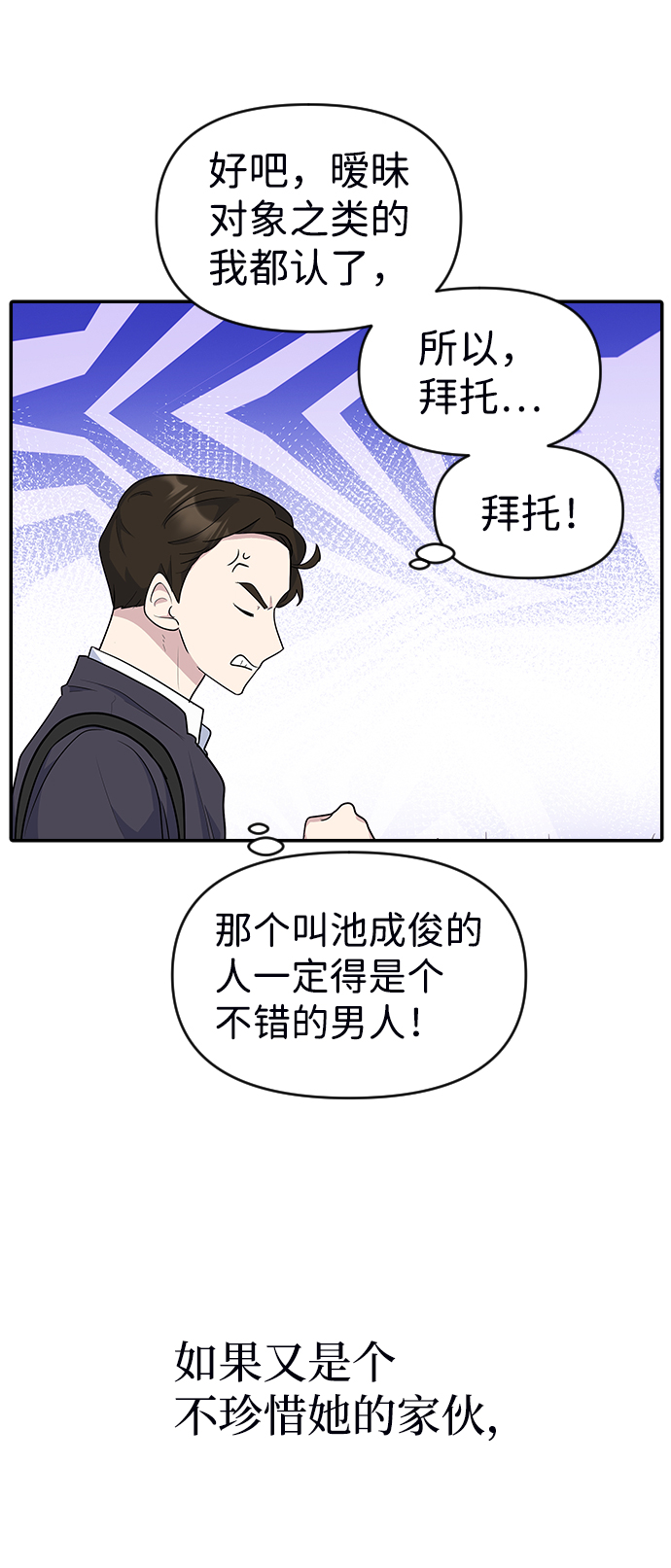 逆袭爱上情敌05上下漫画,第19话2图