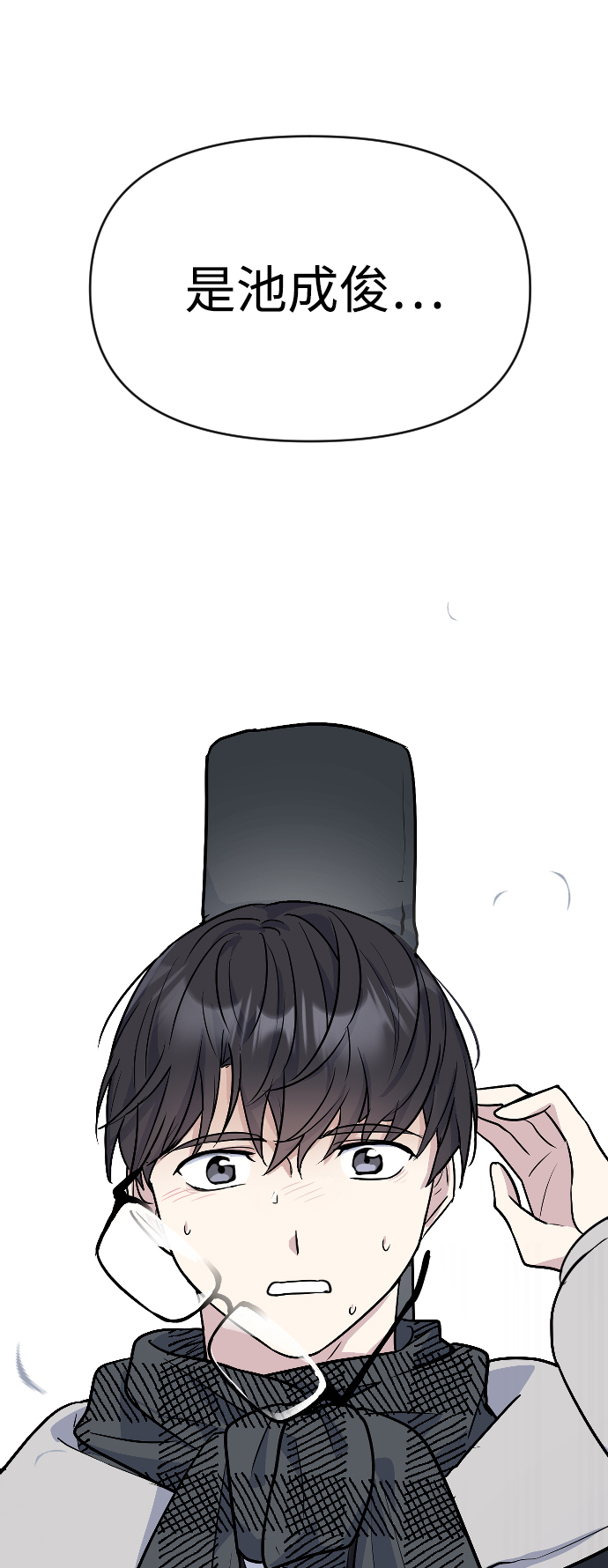 逆袭爱上情敌05上下漫画,第5话1图