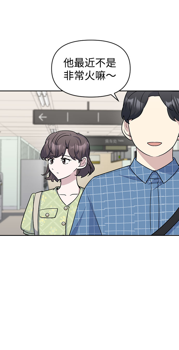 逆袭爱上情敌05上下漫画,第34话2图