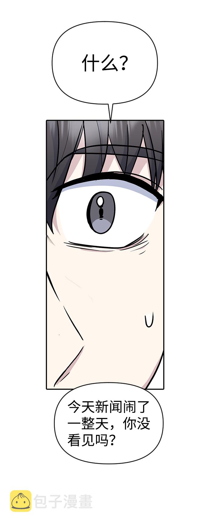 逆水寒漫画,第7话1图