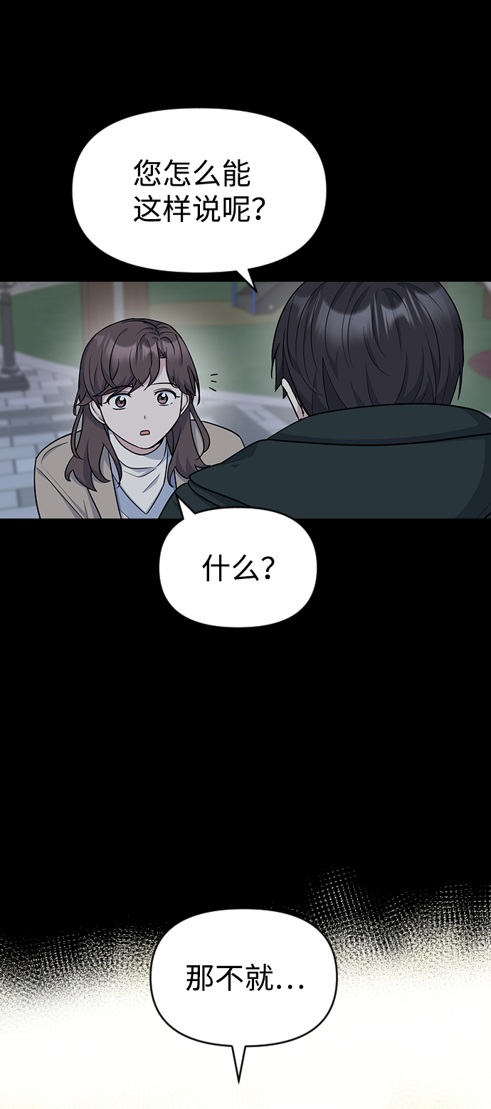 逆袭爱上情敌05上下漫画,第13话2图