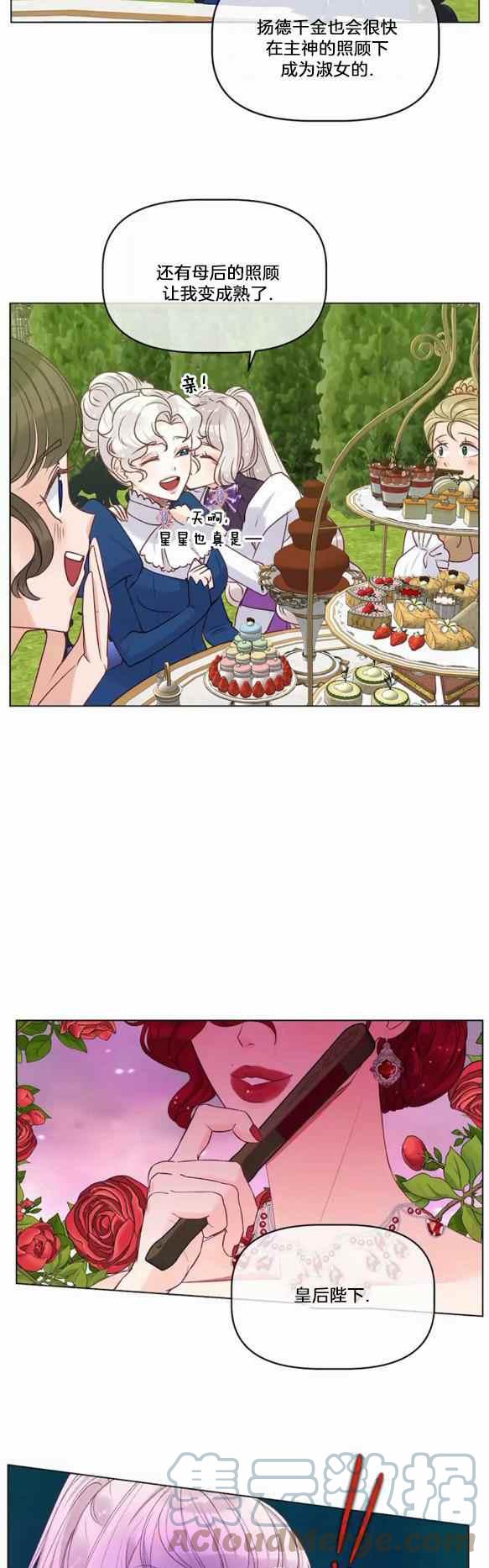 皇女的生存法则第一季漫画,第14话1图