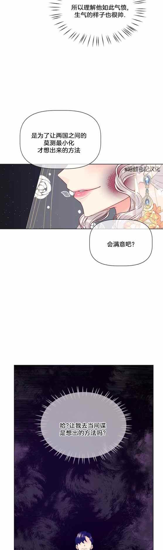 皇女的宝箱在哪里漫画,第10话2图