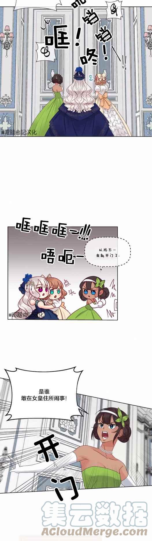 皇女的生存法则合集漫画,第12话1图