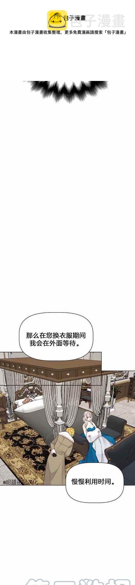 皇女的珠宝盒13漫画,第7话1图