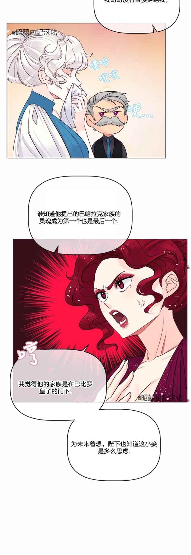 皇女的品格漫画,第20话2图