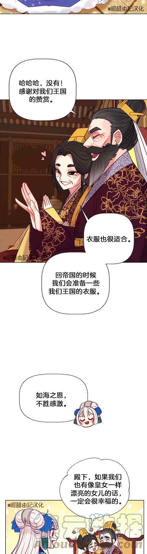 皇女的生存法则第一季漫画,第4话1图