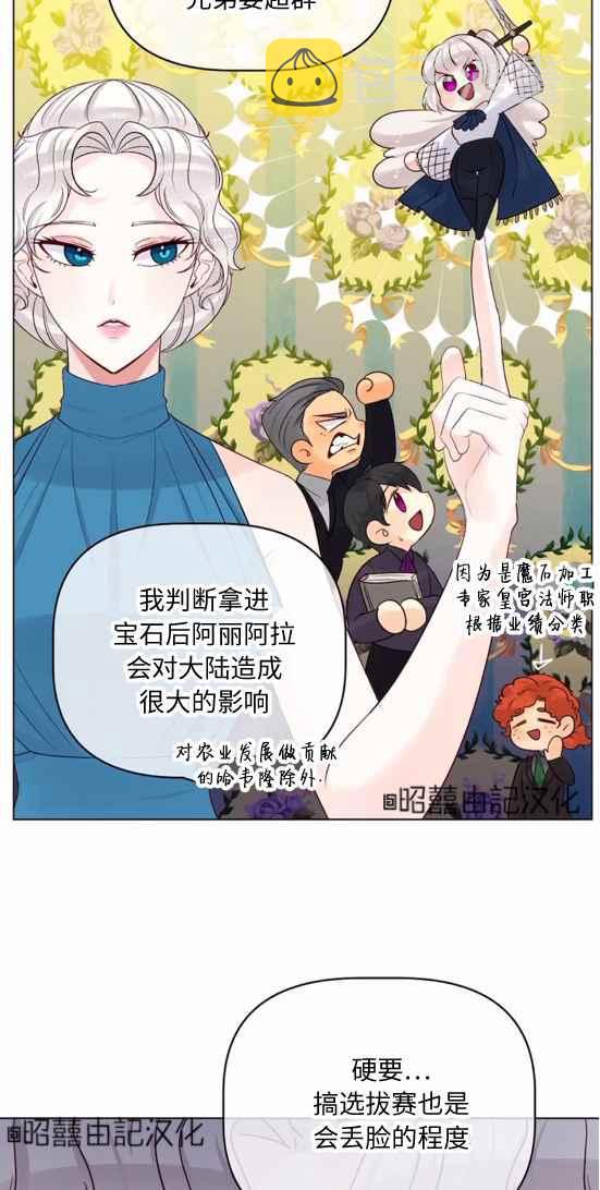 皇女的珠宝漫画,第21话2图