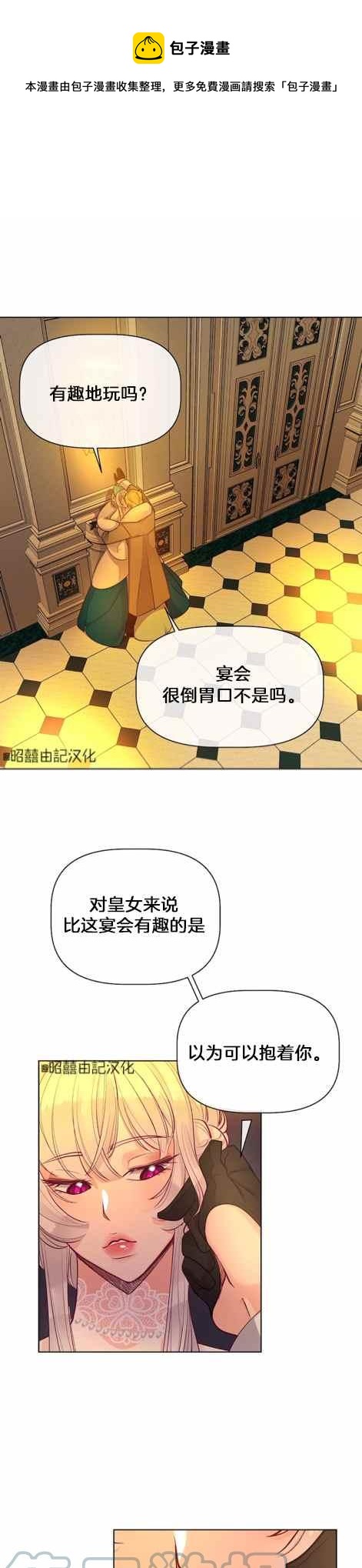 皇女的宝石盒漫画免费漫画,第7话1图