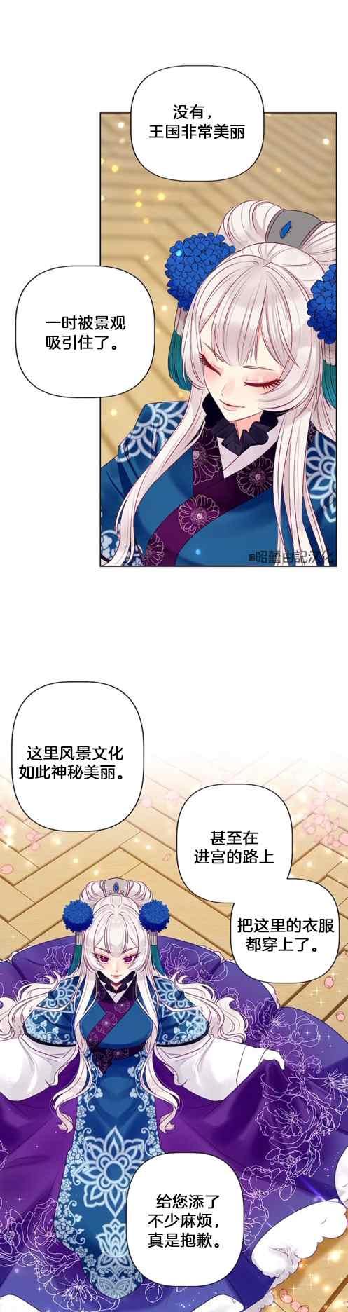 皇女的生存法则第一季漫画,第4话2图