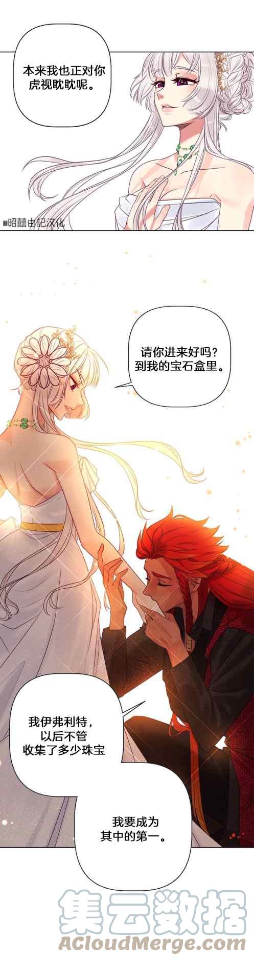 皇女的生存法则第一季漫画,第4话1图