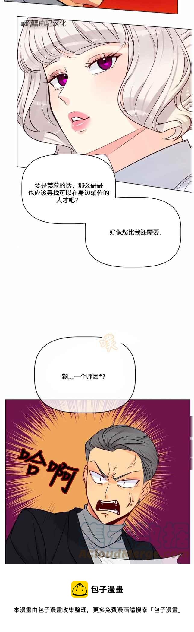 皇女的品格漫画,第20话1图