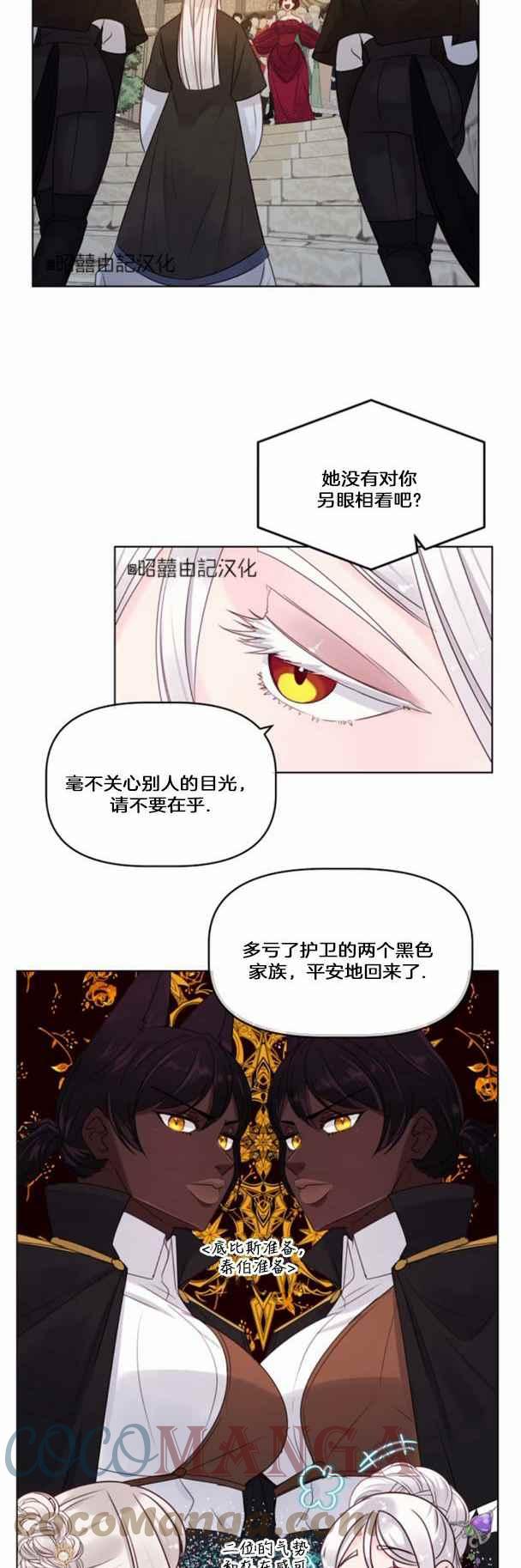 女皇的宝石盒动漫漫画,第17话1图