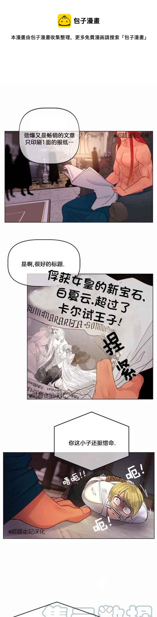 皇女的宝石盒漫画,第13话1图