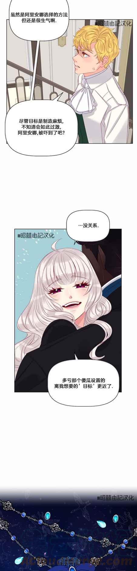 皇女的珠宝盒第2季漫画,第9话1图