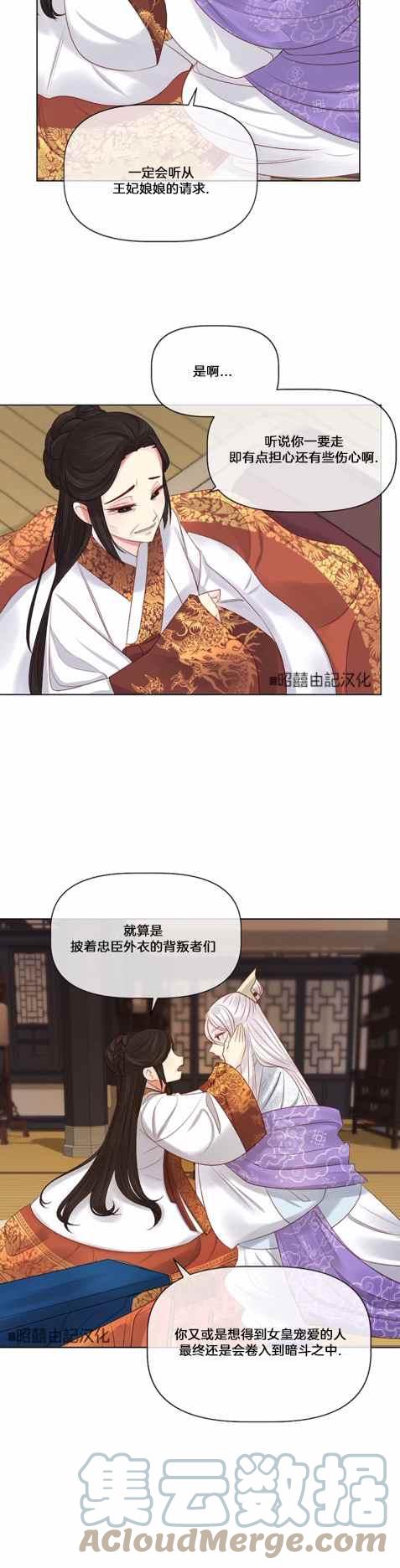 皇女的宝石盒漫画,第11话1图