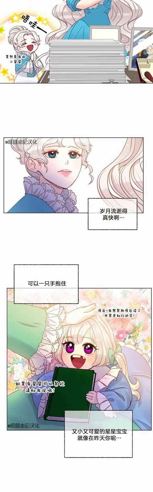 皇女的生存法则第一季漫画,第14话2图