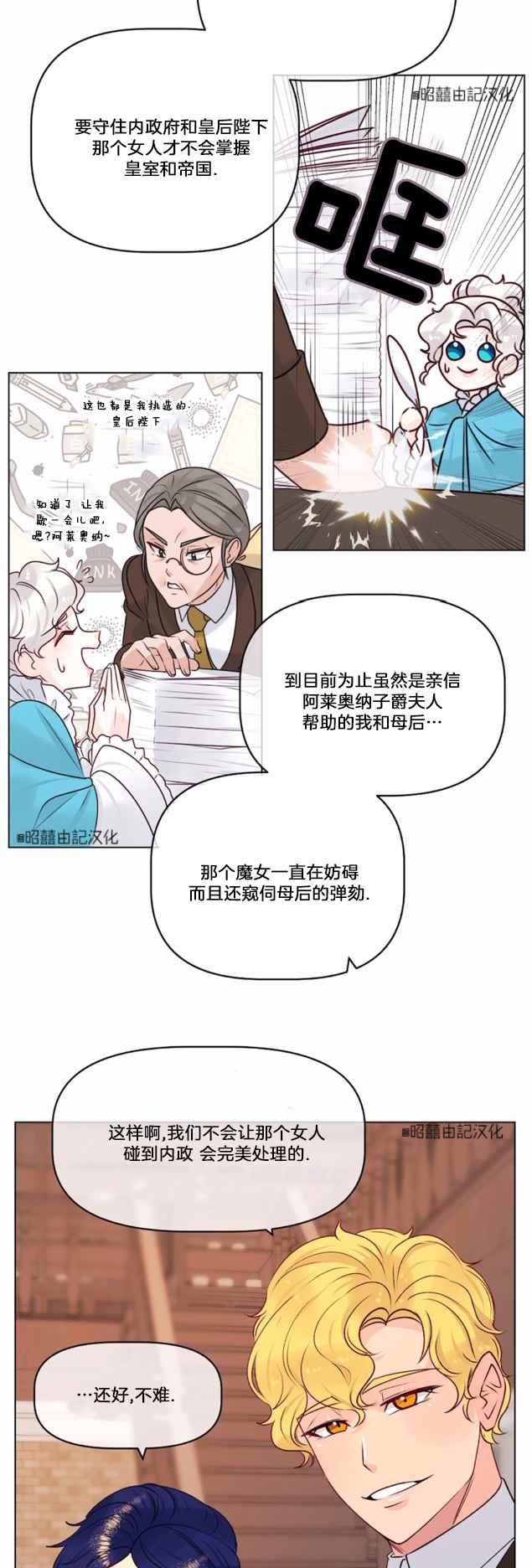 皇女的生存法则漫画免费观看全集漫画,第15话2图