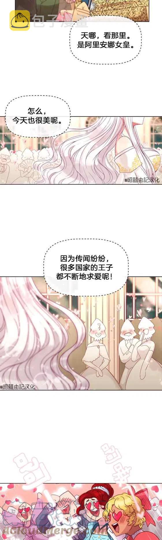 皇女的生存法则免费漫画漫画,第1话1图