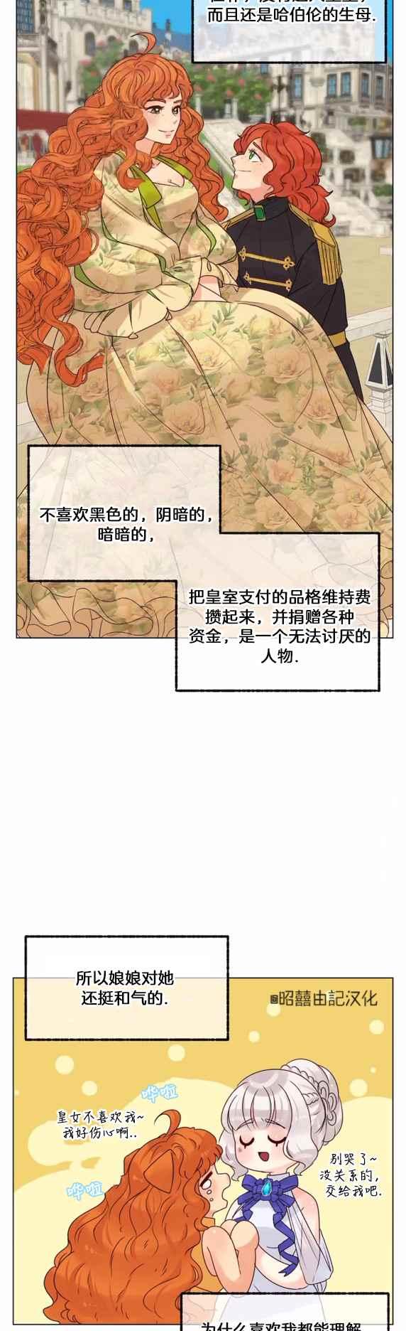 皇女的真假漫画,第19话2图