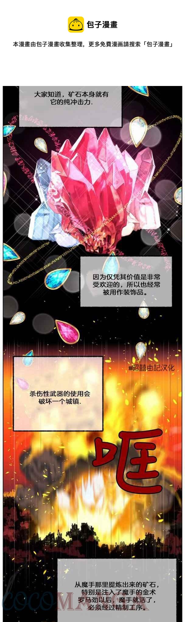 皇女的生存法则第一季漫画,第17话1图