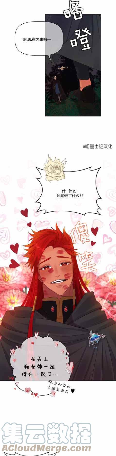 皇女的生存法则第一季漫画,第11话1图