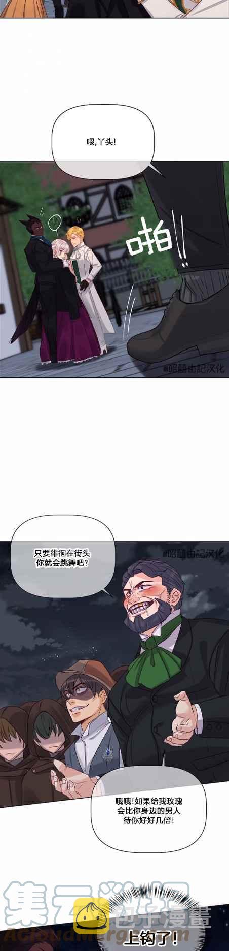 皇女的生存法则第2季漫画,第9话1图