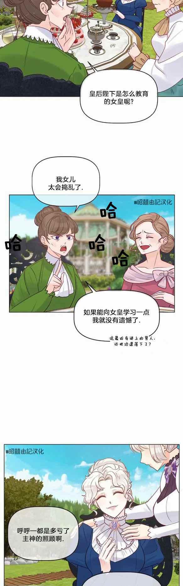皇女的生存法则第一季漫画,第14话2图