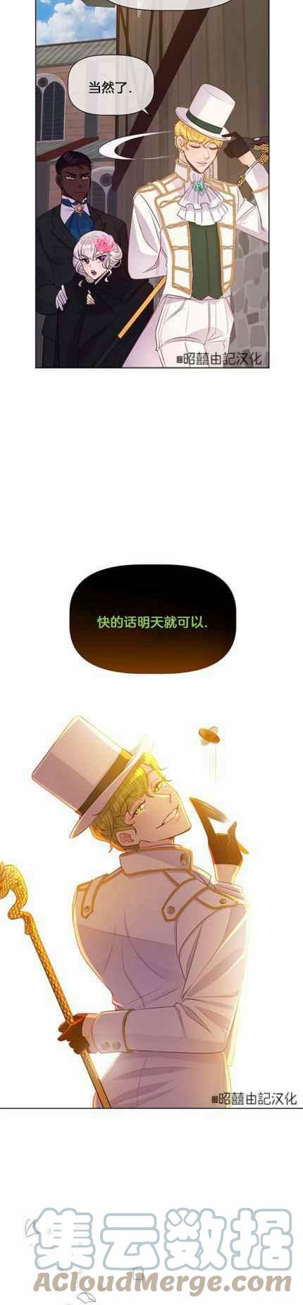 皇女的真假漫画,第8话1图
