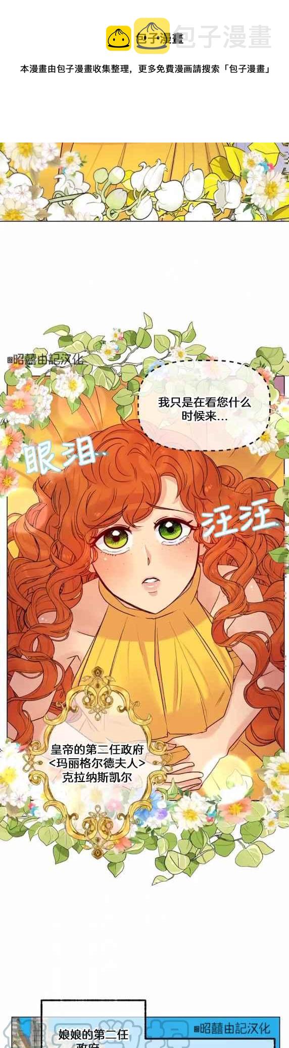 皇女的真假漫画,第19话1图