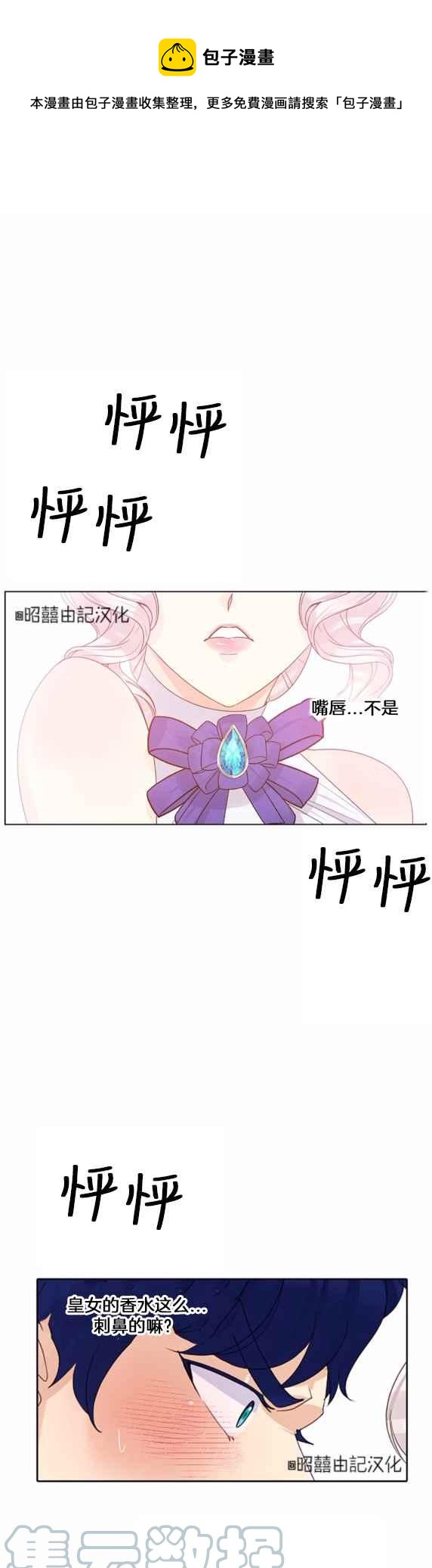 皇女的宝箱在哪里漫画,第19话1图