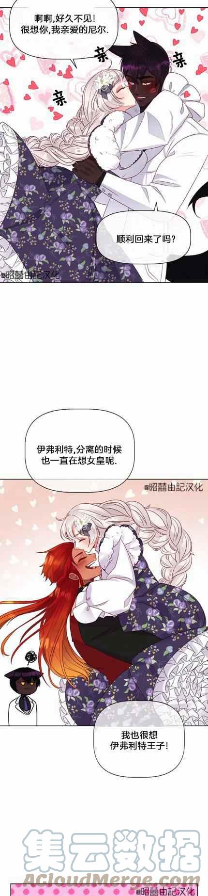 皇女的宝石盒漫画免费漫画,第8话1图