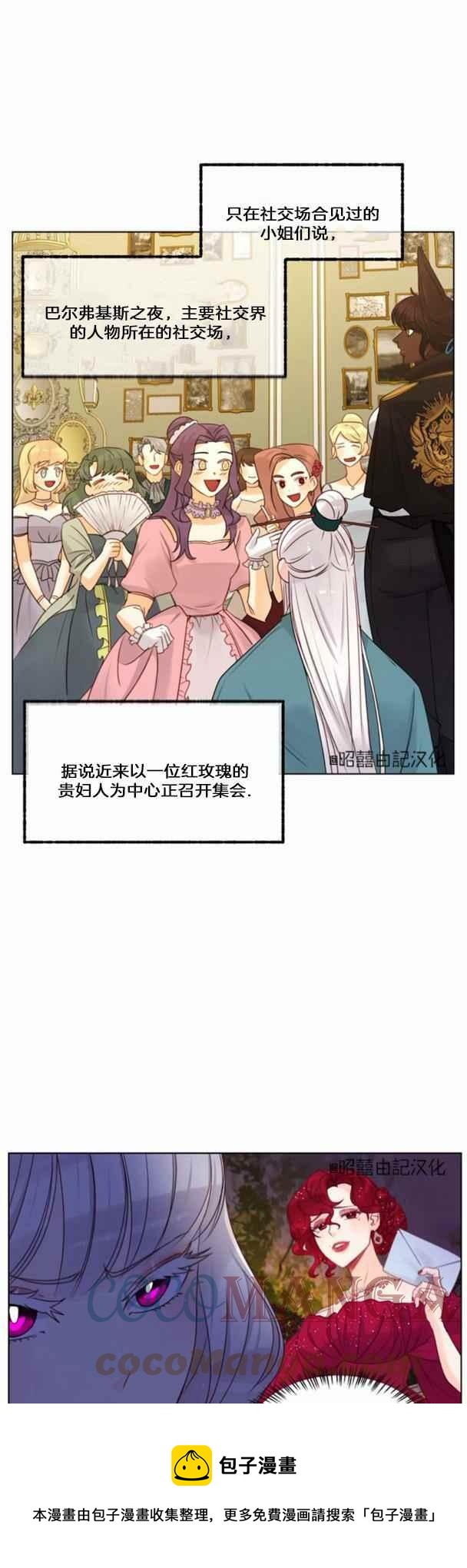 皇女的生存法则漫画免费酷漫屋漫画,第17话1图