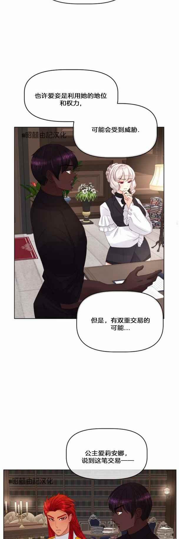皇女的生存法则第一季漫画,第17话2图