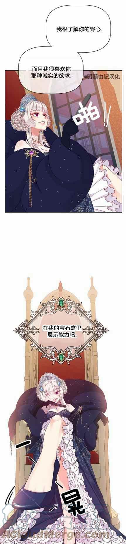 皇女的珠宝盒韩国名字漫画,第8话1图