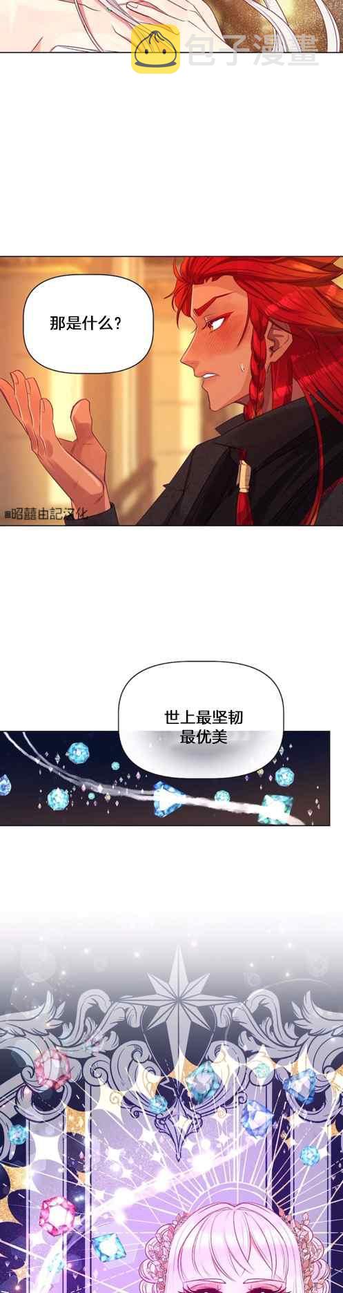 皇女的逆袭漫画,第4话2图