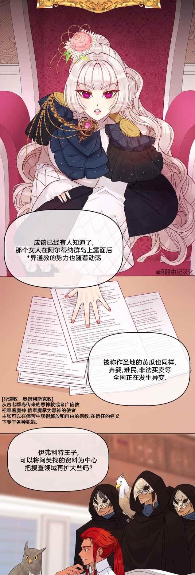 皇女的珠宝盒12漫画,第15话2图