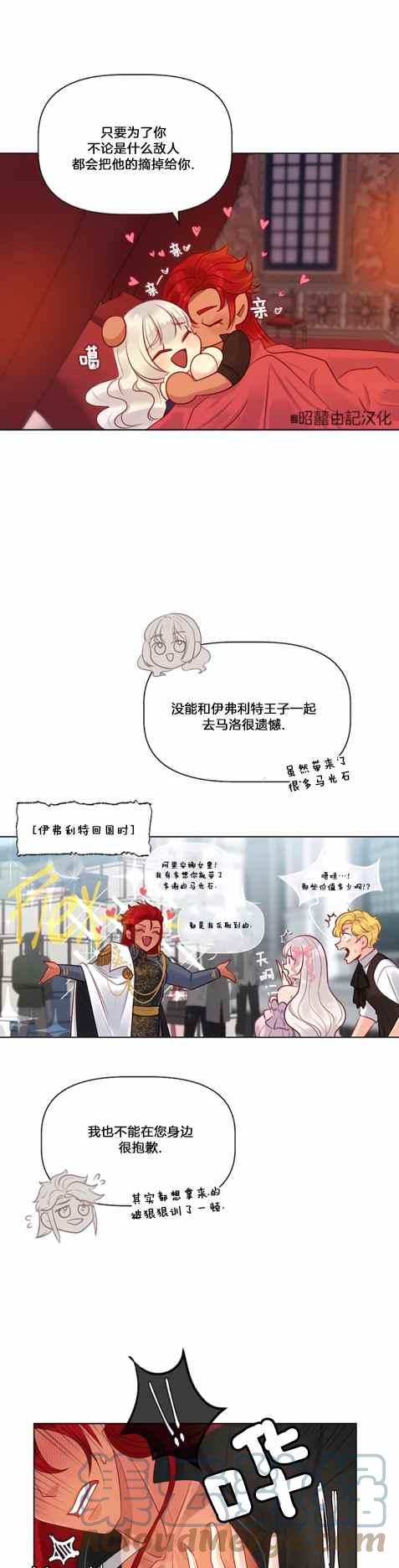 皇女的生存法则第一季漫画,第11话1图