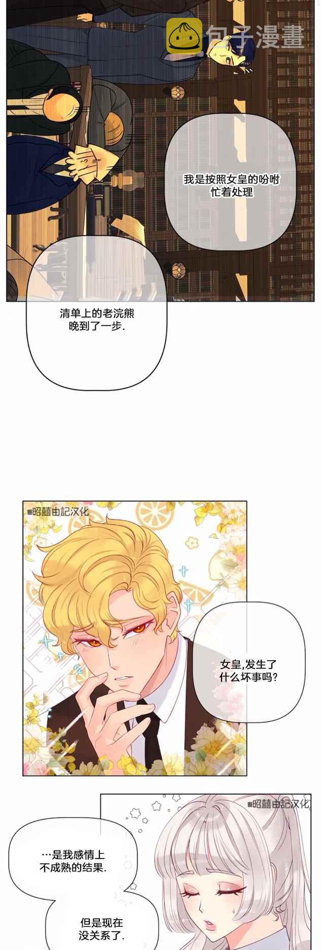 皇女的珠宝漫画,第15话2图