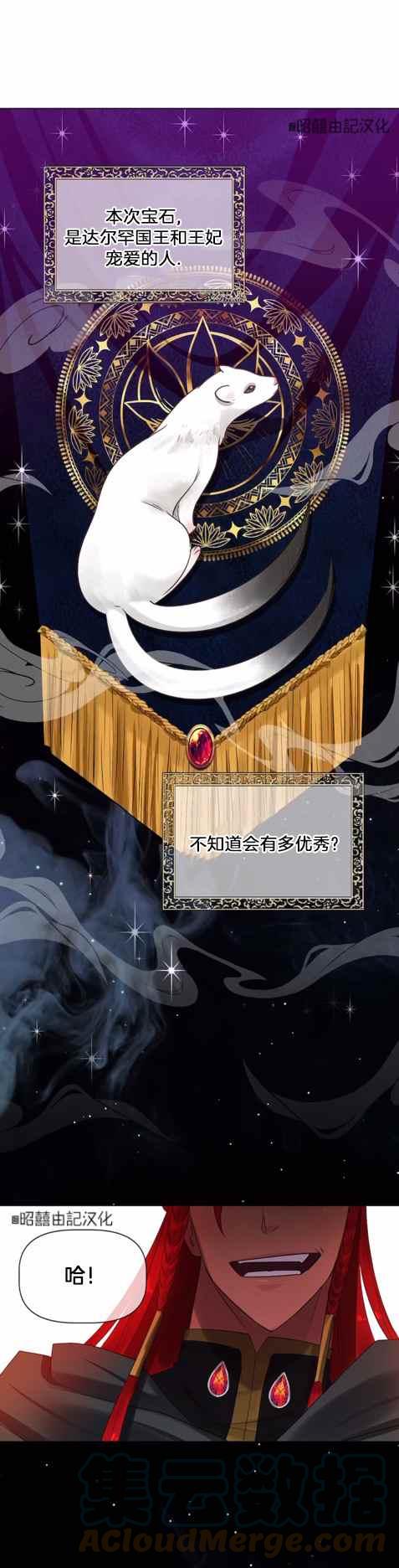 皇女的生存法则第一季漫画,第11话1图