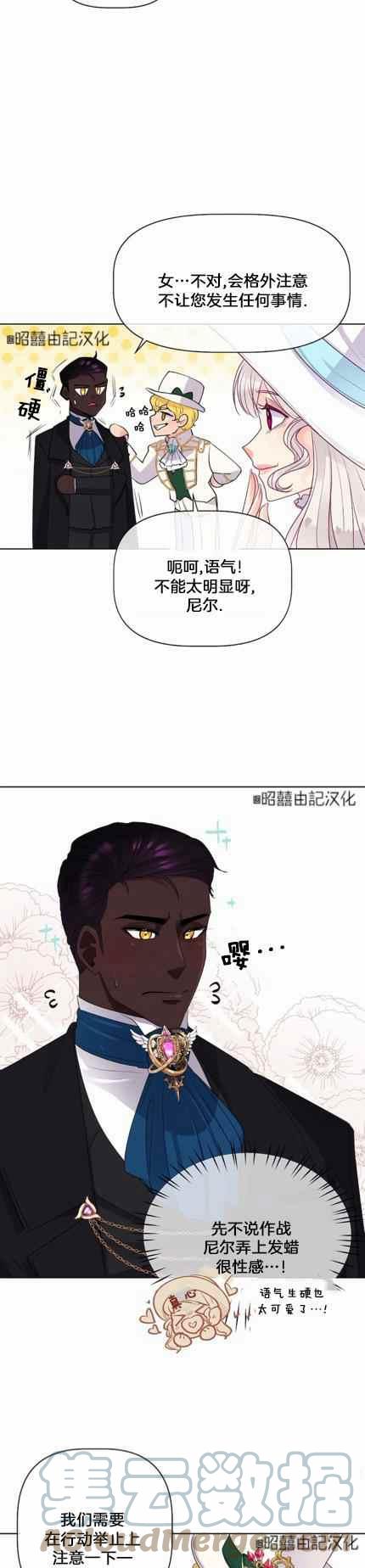 皇女的真假漫画,第8话1图