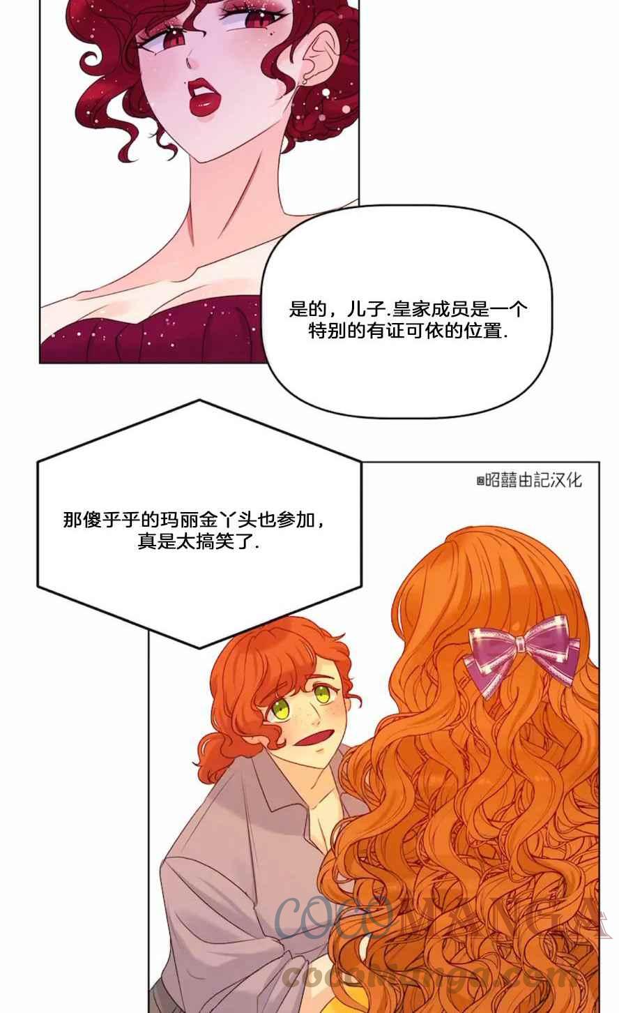 皇女的生存法则第一季漫画,第18话2图