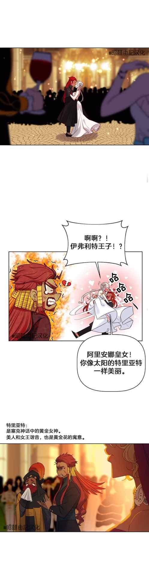 皇女的生存法则第一季漫画,第4话2图