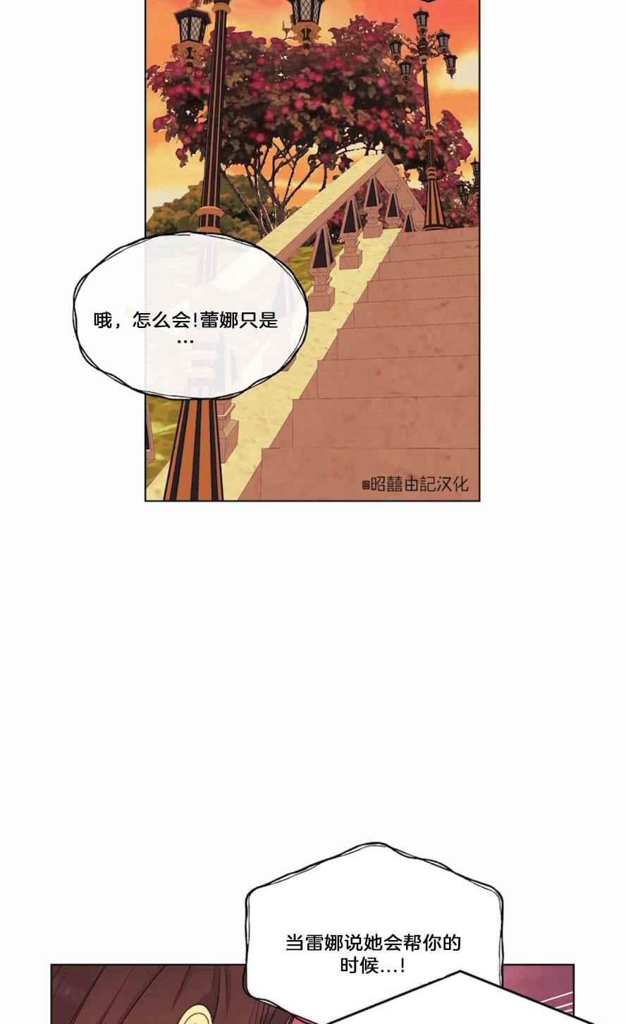 皇女的生存法则第一季漫画,第18话1图