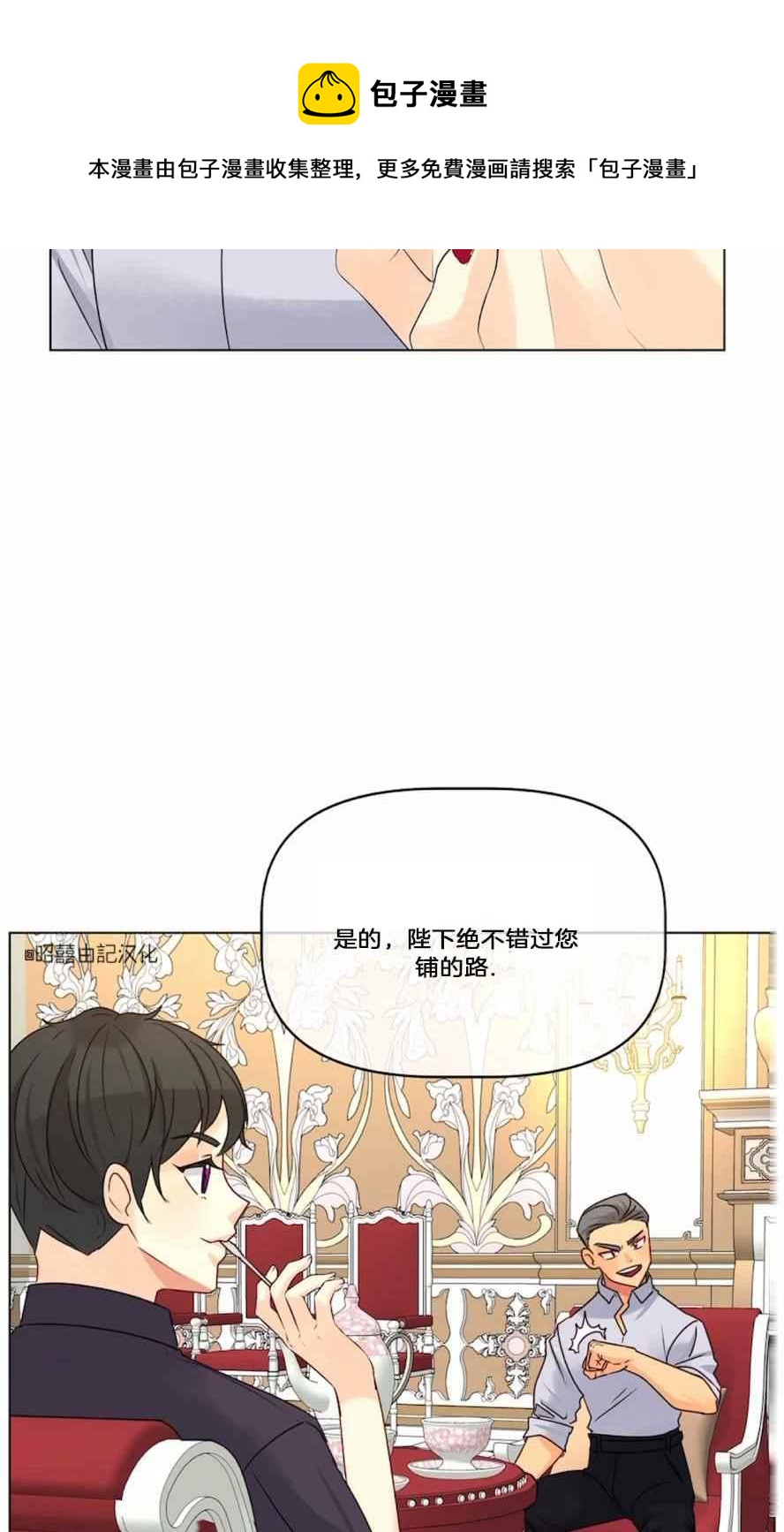 皇女的生存法则第一季漫画,第18话1图