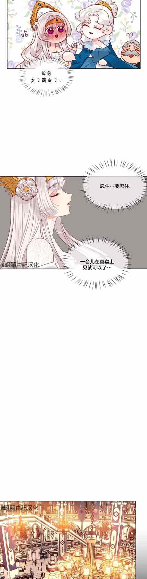 皇女的生存法则第一季漫画,第11话2图