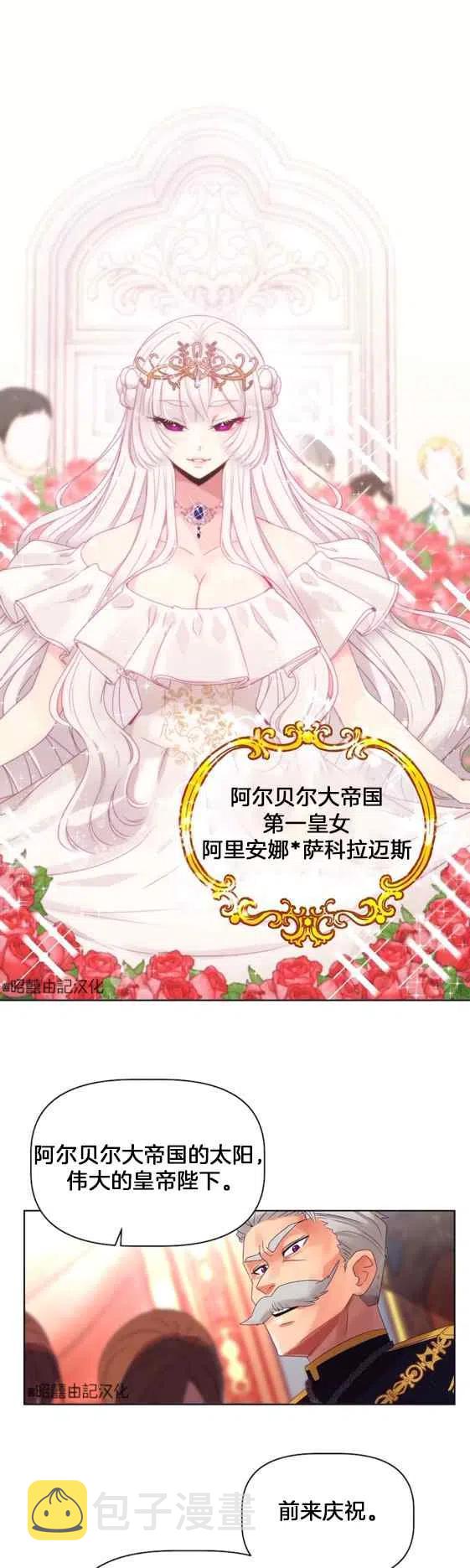 皇女的生存法则第一季漫画,第1话2图