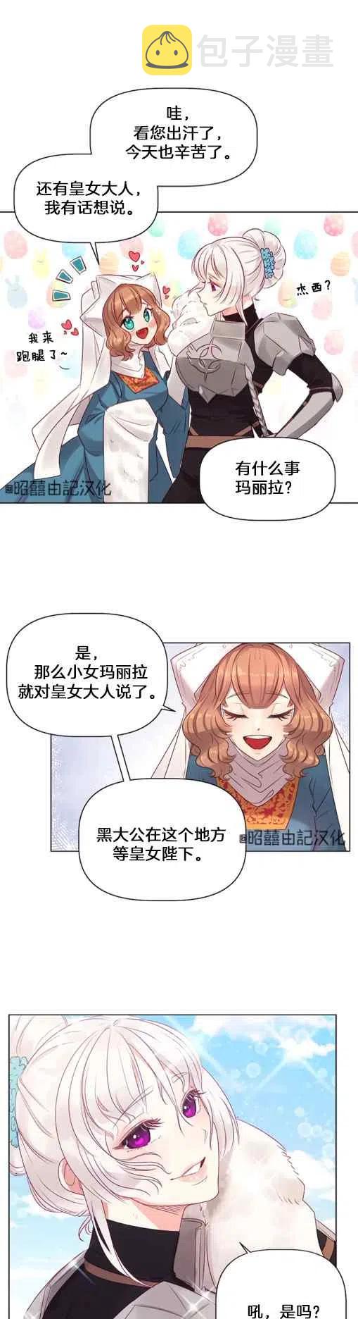 女皇的宝石盒动漫漫画,第3话2图