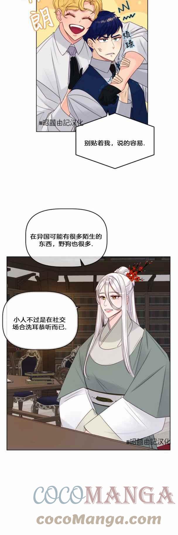 皇女的生存法则动漫合集漫画,第17话1图