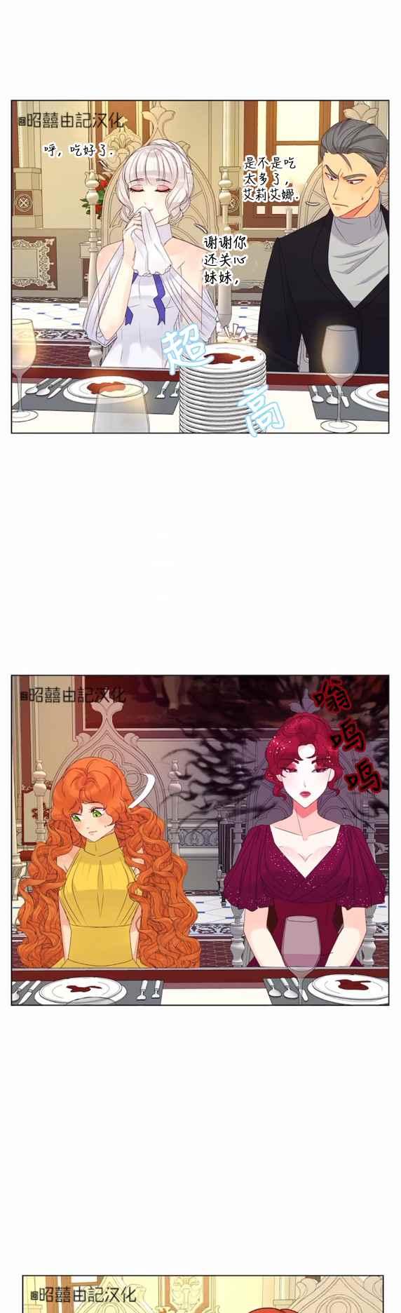 皇女的真假漫画,第19话2图